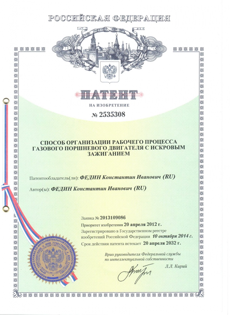 Патент скан.jpg